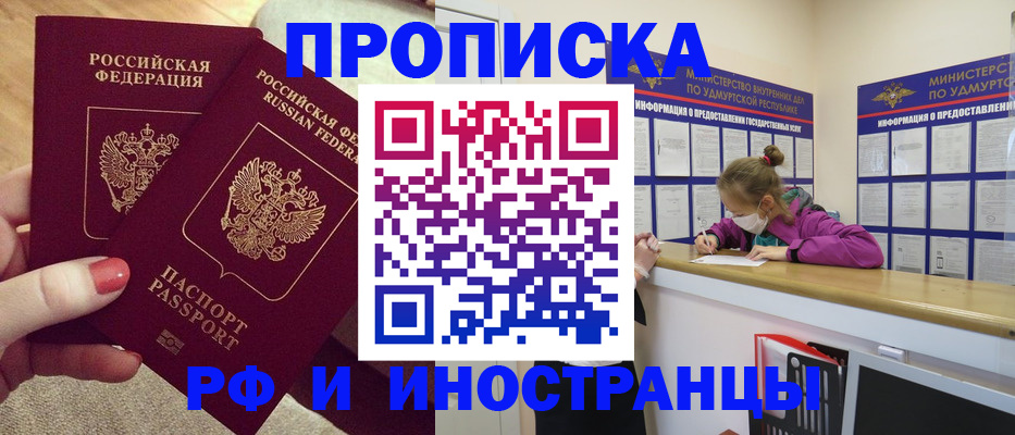 временная регистрация для всех в Можге