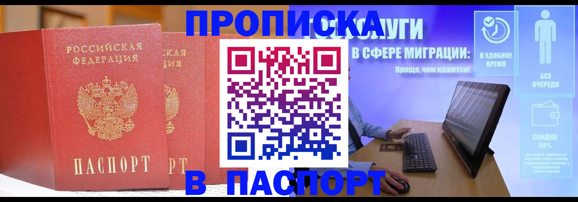 временная регистрация для школы в Можге